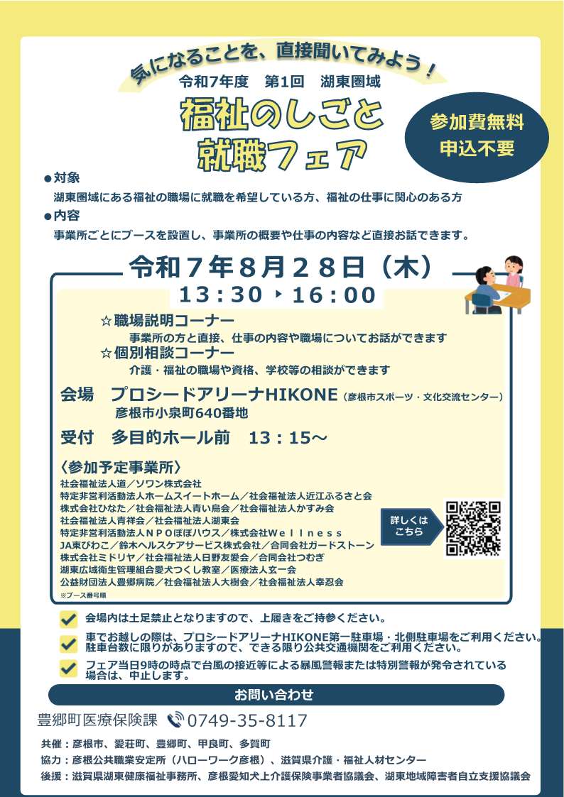 第1回福祉のしごと就職フェア チラシ