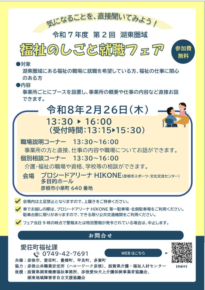 第2回福祉のしごと就職フェア チラシ