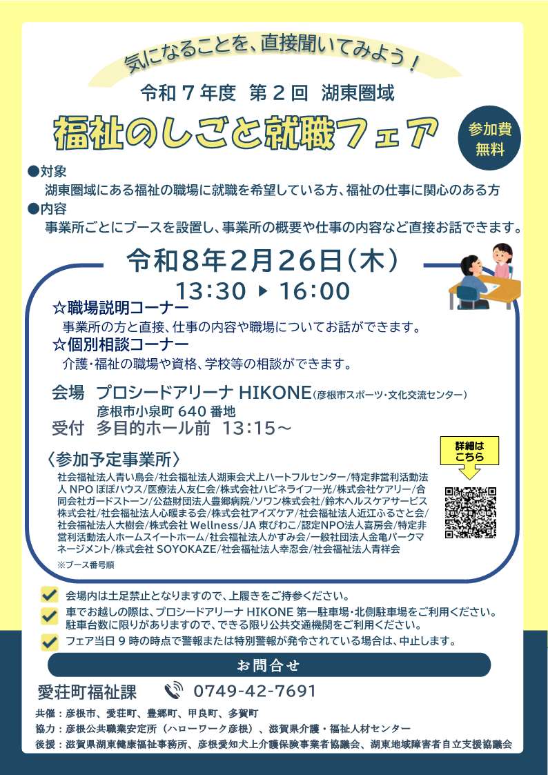 第2回福祉のしごと就職フェア チラシ
