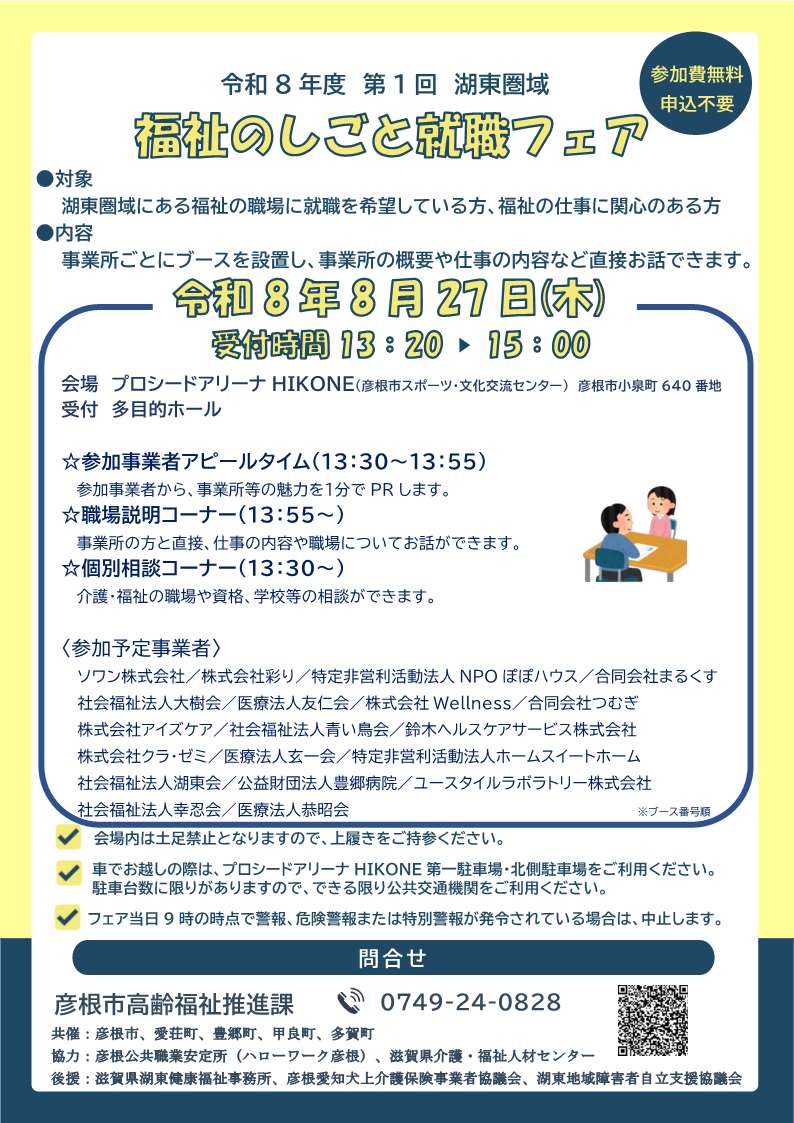 令和8年度第1回福祉のしごと就職フェアチラシ