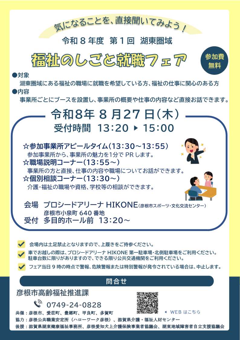令和8年度第1回福祉のしごと就職フェアチラシ