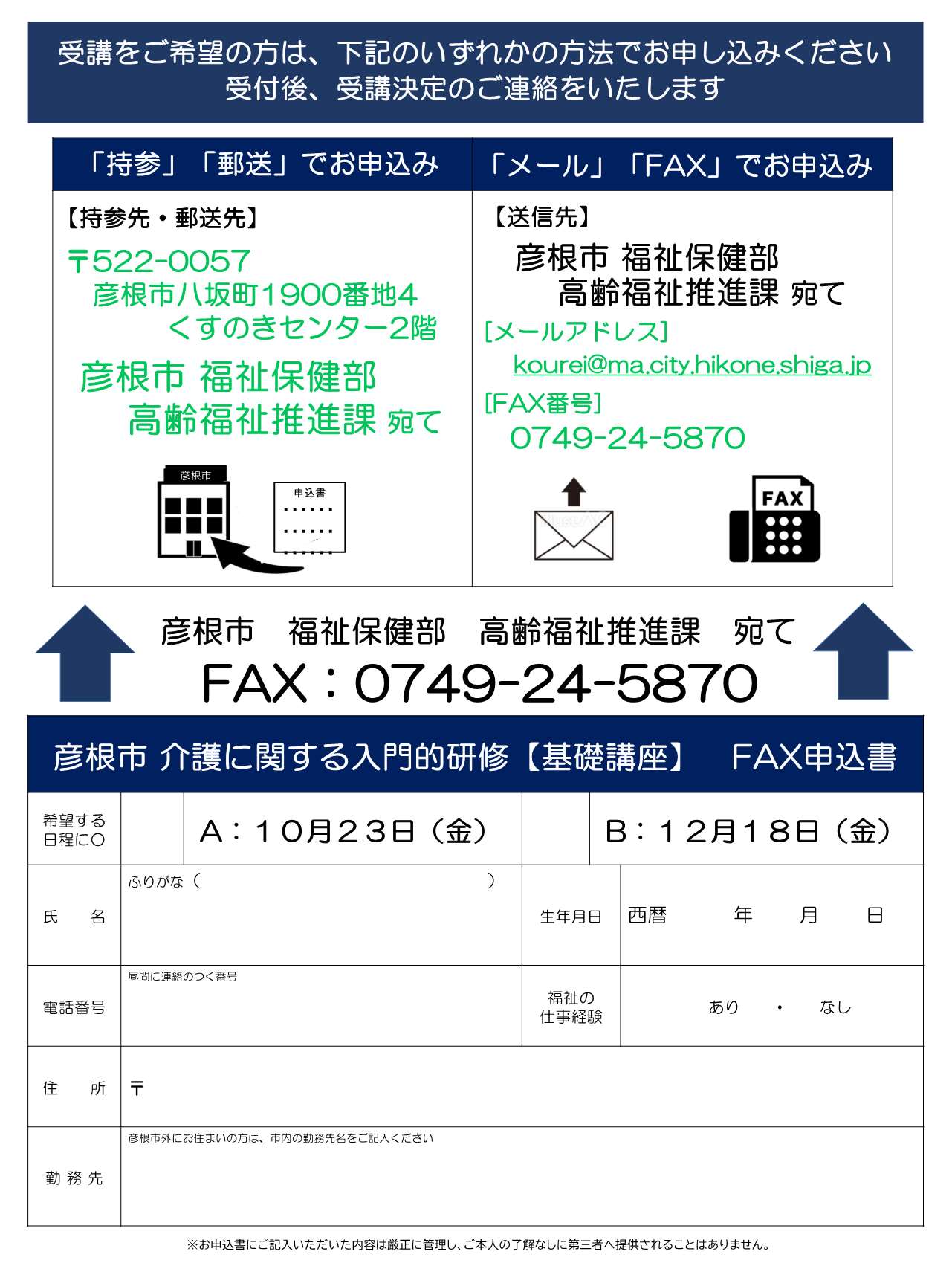 入門的研修申込書