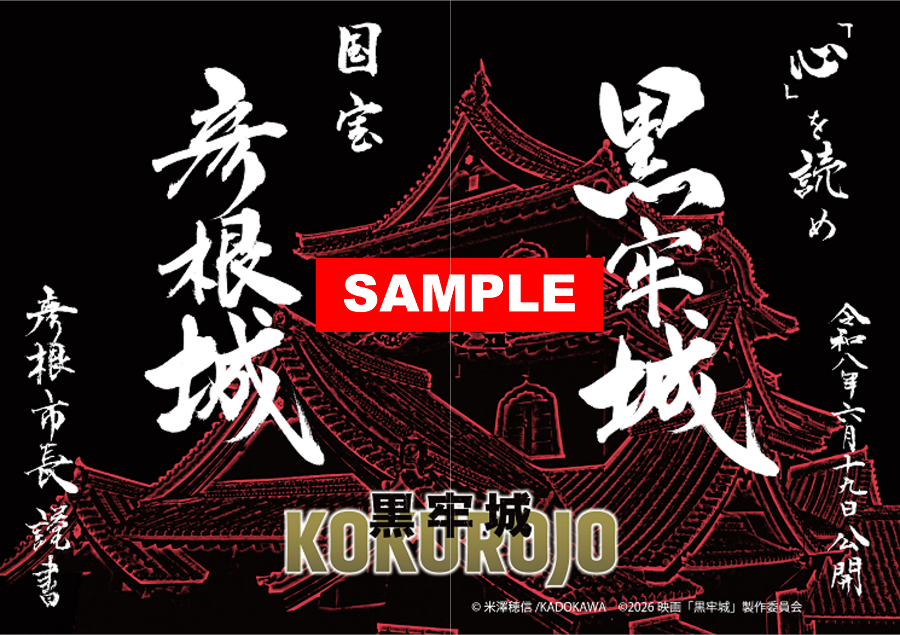 御城印サンプル