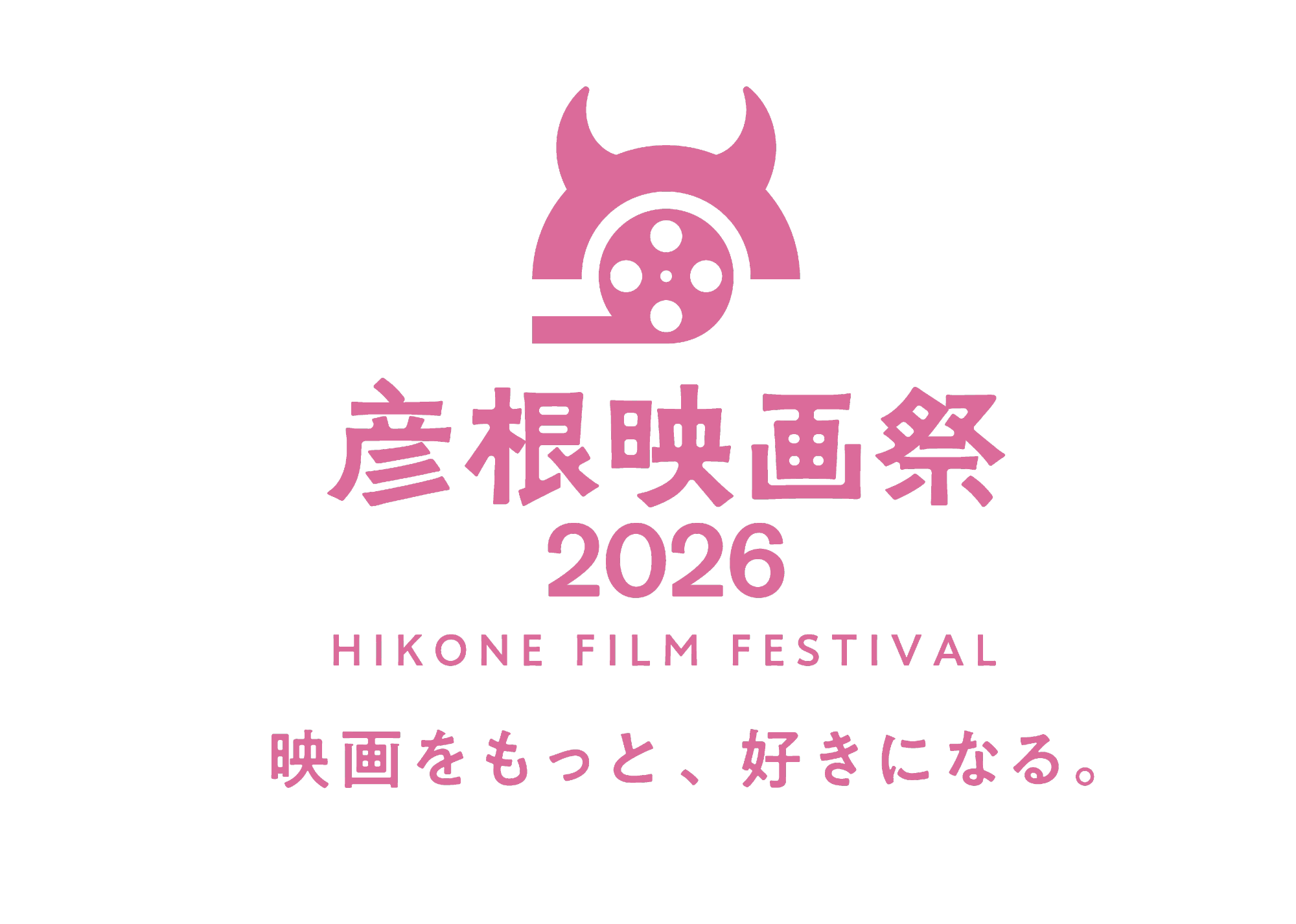 映画祭ロゴ「彦根映画祭2026 映画をもっと、好きになる。」