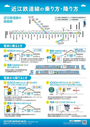 近江鉄道線の乗り方・降り方