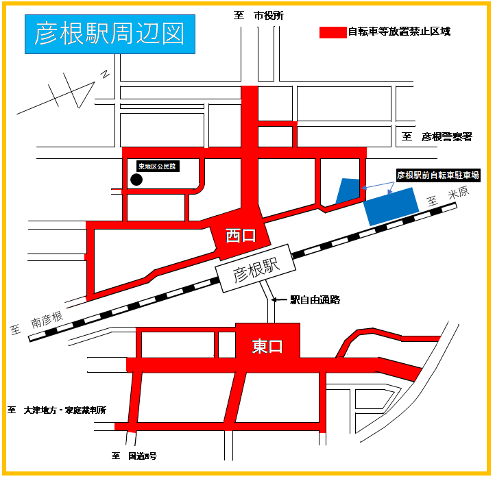 彦根駅周辺の自転車等放置禁止区域を示した図