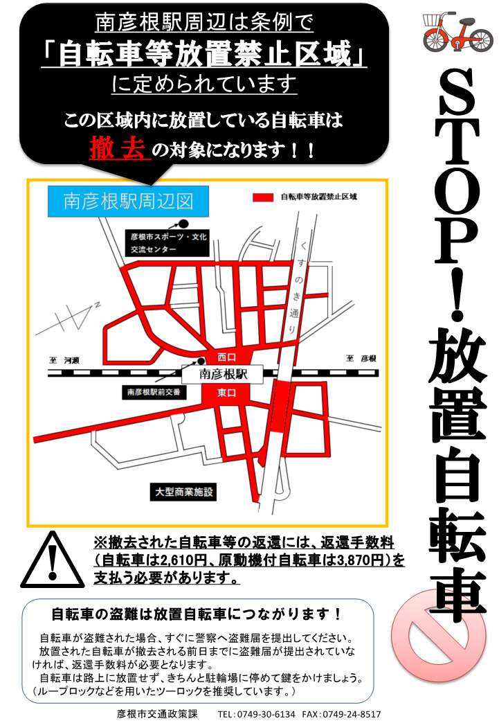 ストップ！放置自転車チラシ