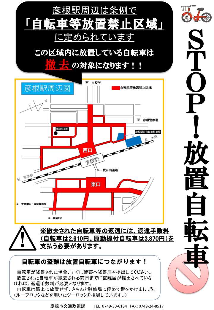 ストップ！放置自転車チラシ