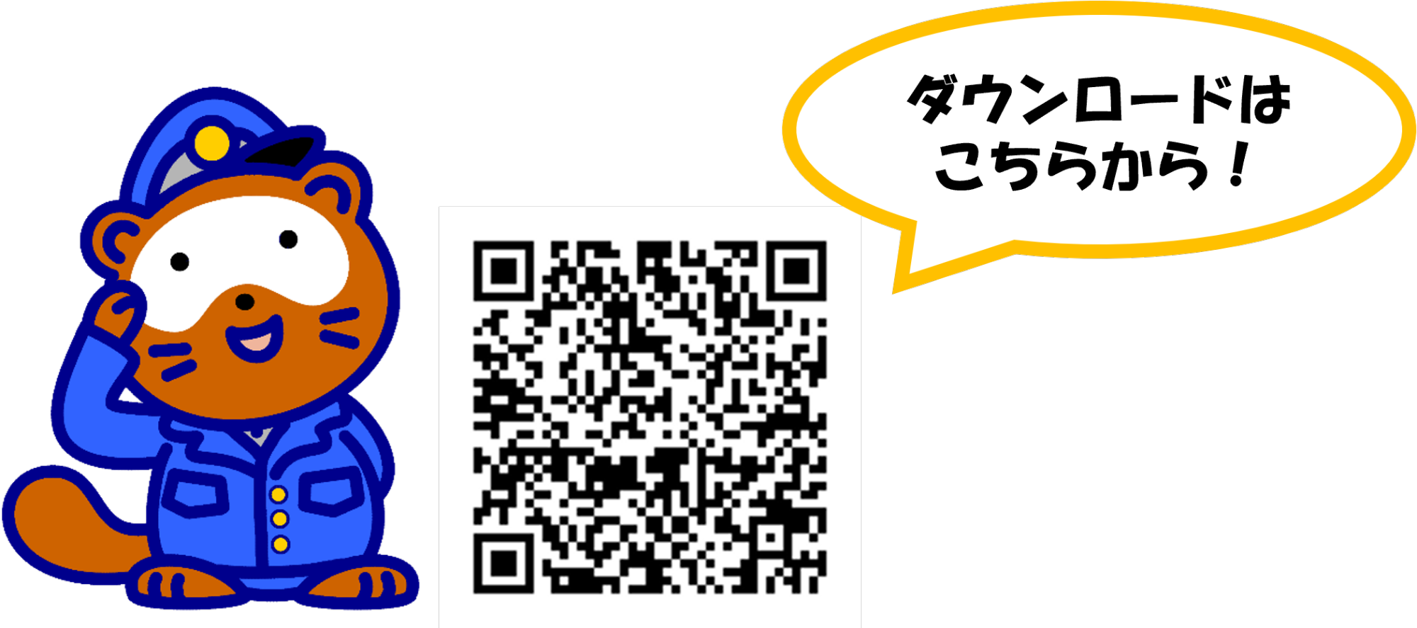 ぽけっとポリスしがQRコード