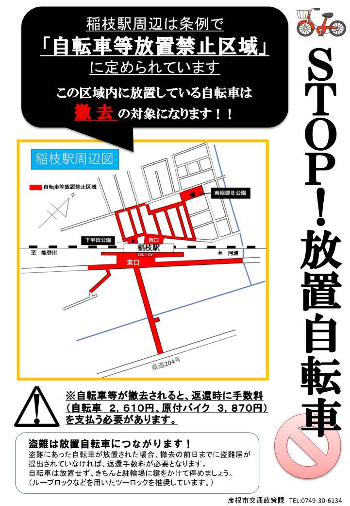 ストップ放置自転車チラシ