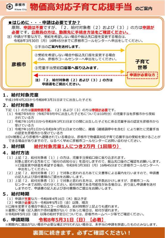 物価高対応子育て応援手当のご案内（表面）画像