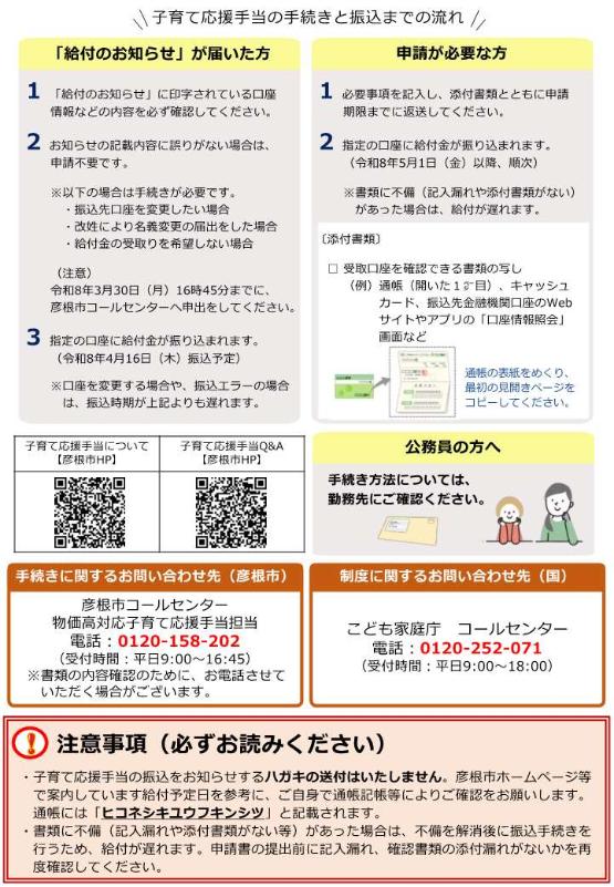 物価高対応子育て応援手当のご案内（裏面）画像