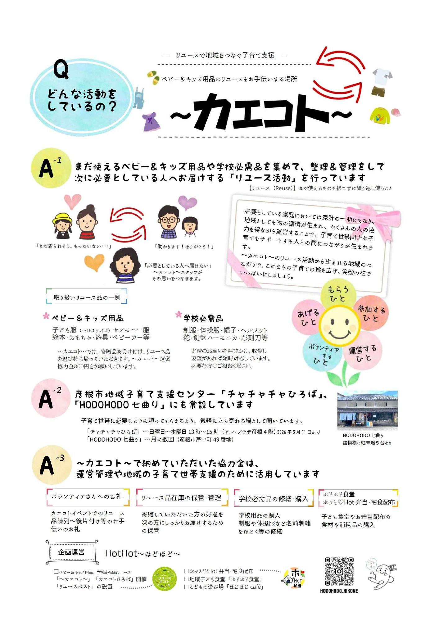 カエコト活動案内