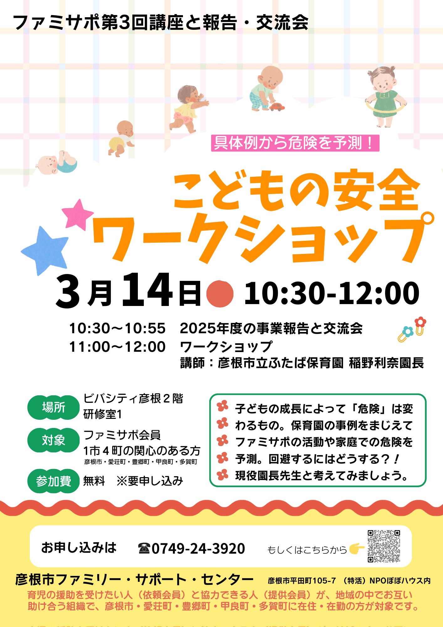 ファミリー・サポート・センター講習・報告・交流会3 月 14 日（土曜日）