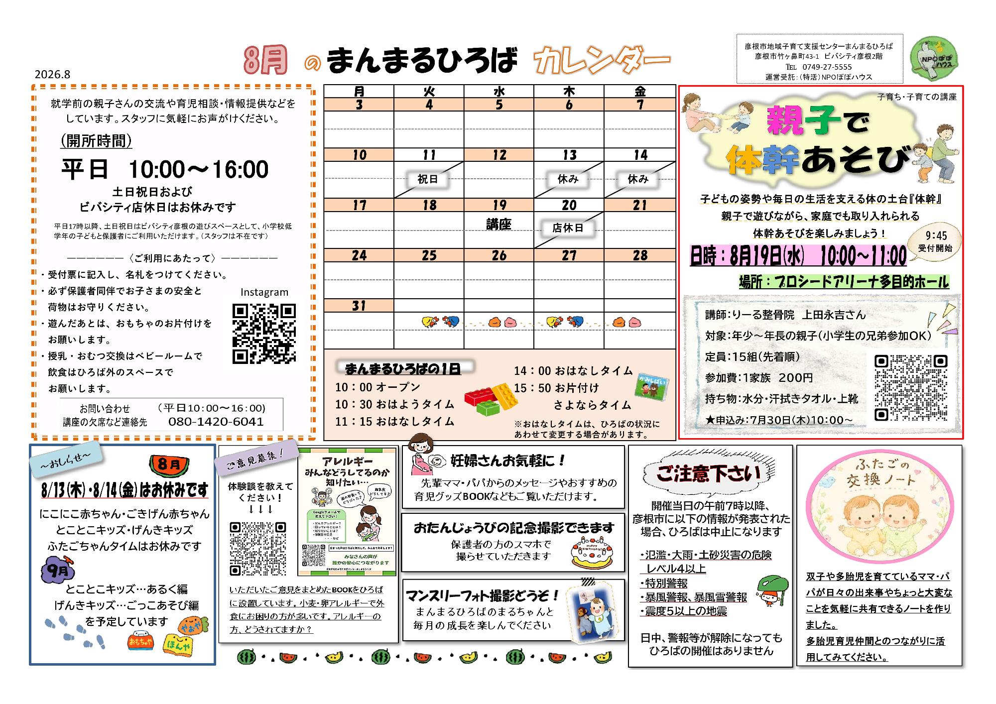 まんまるひろばカレンダー8月