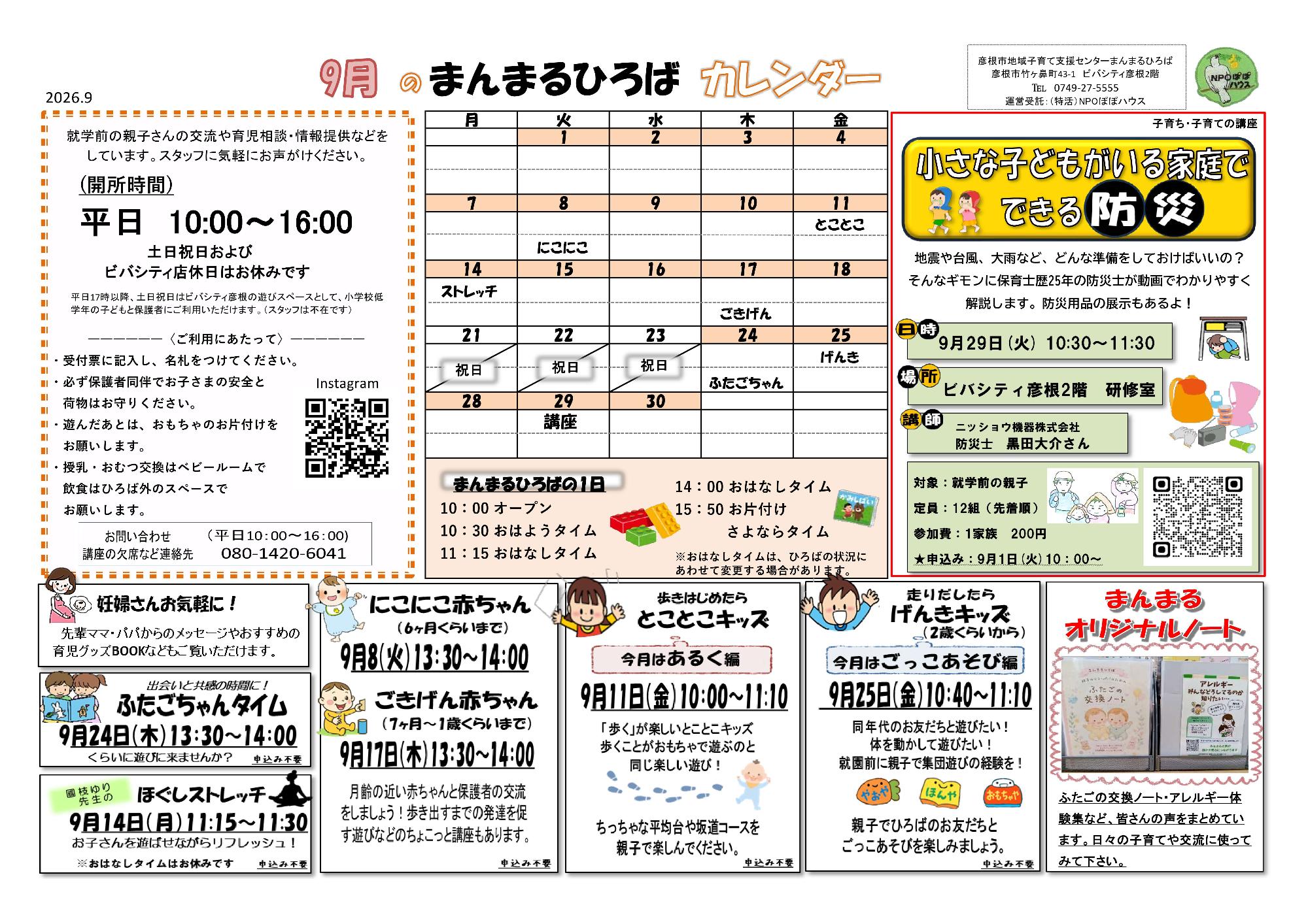 まんまるひろばカレンダー9月