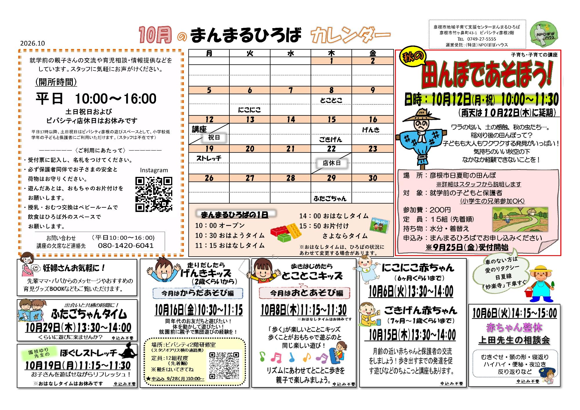 まんまるひろばカレンダー10月