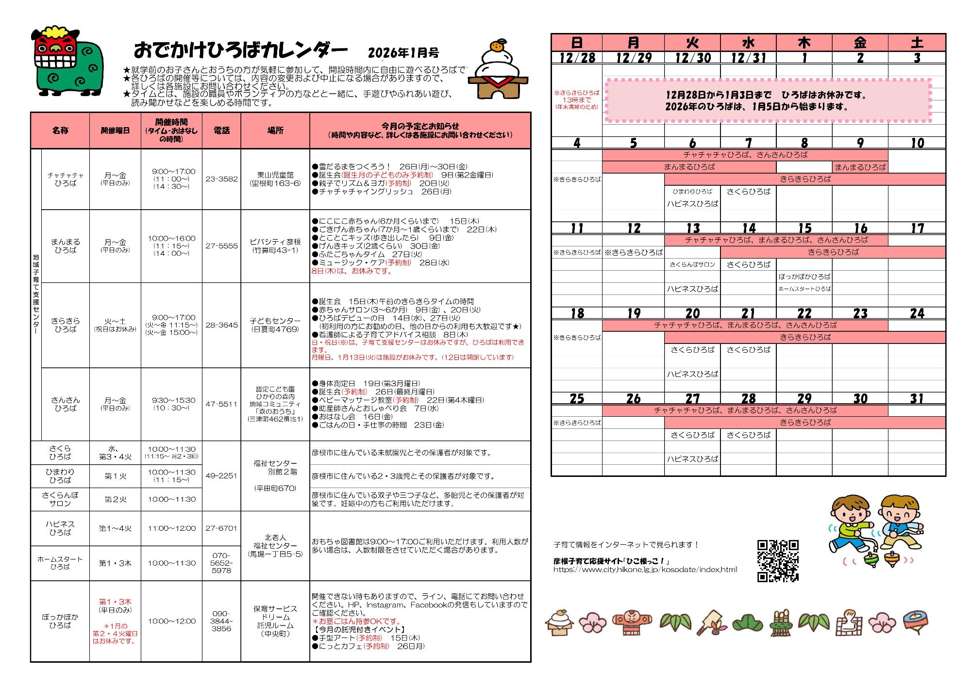 おでかけひろばカレンダー1月号