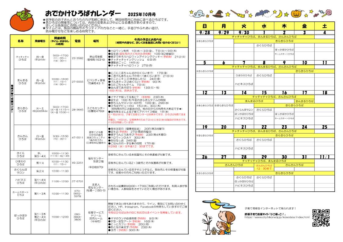 おでかけひろばカレンダー10月号