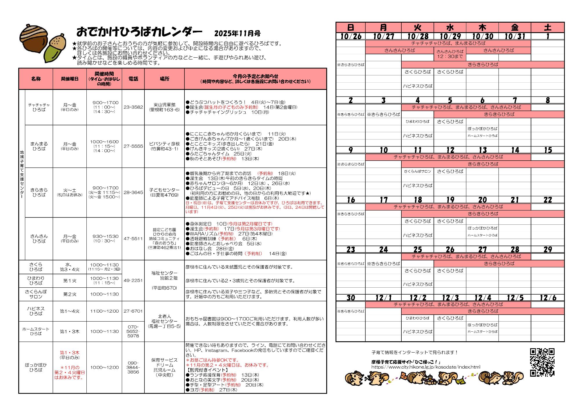 おでかけひろばカレンダー11月号