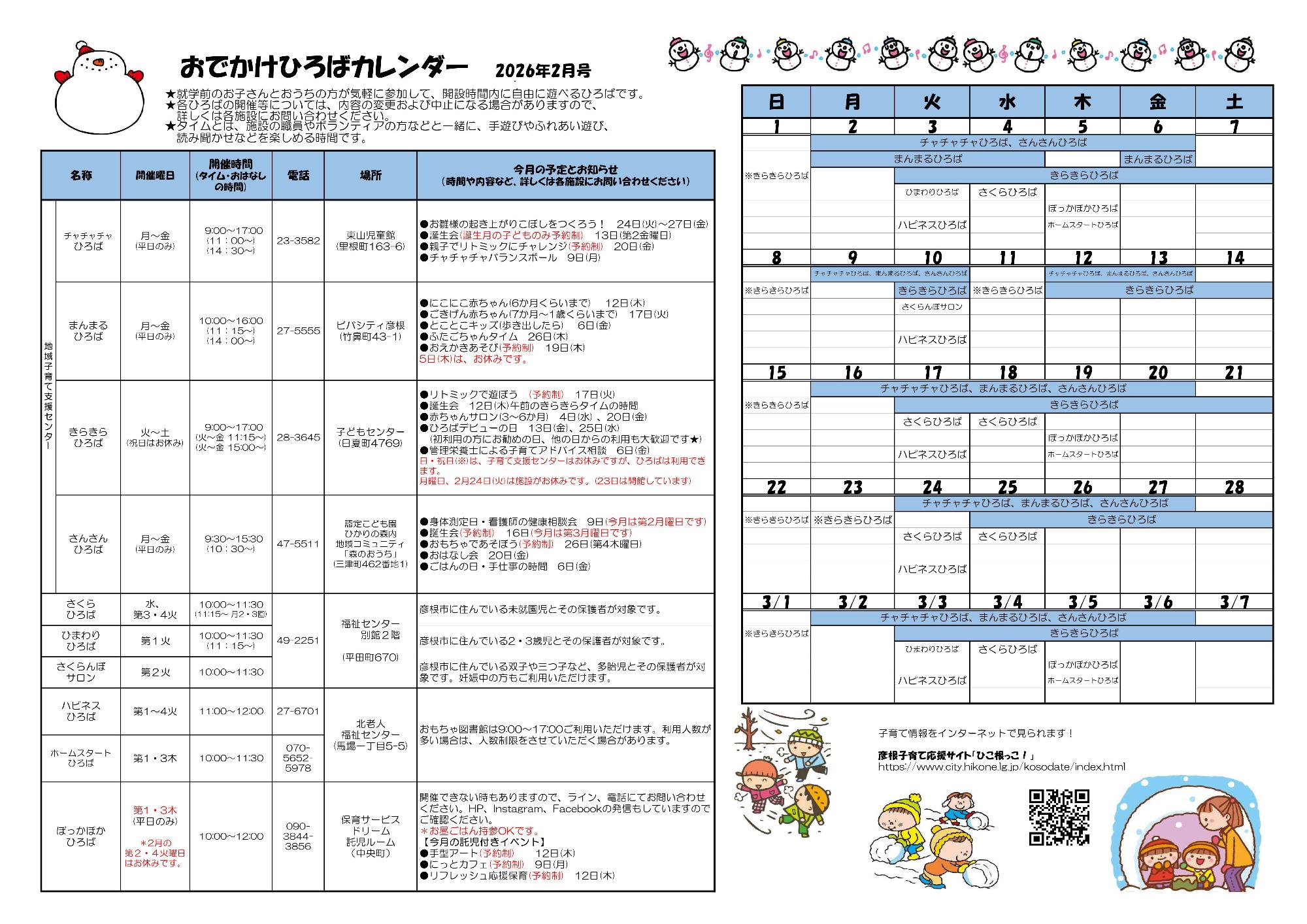おでかけひろばカレンダー2月号