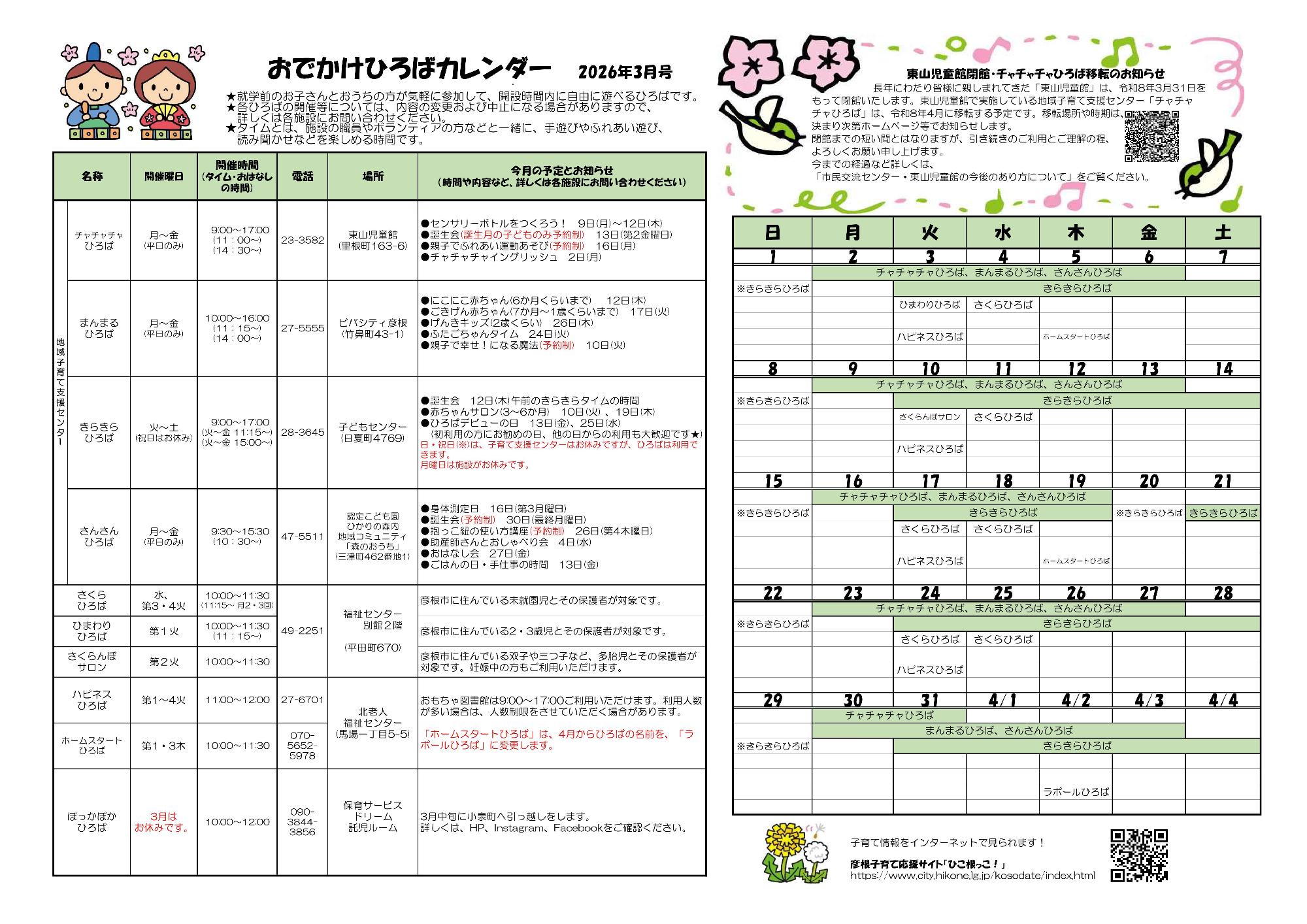 おでかけひろばカレンダー3月号