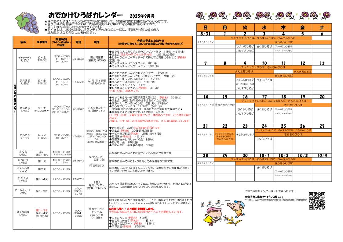 おでかけひろばカレンダー9月号