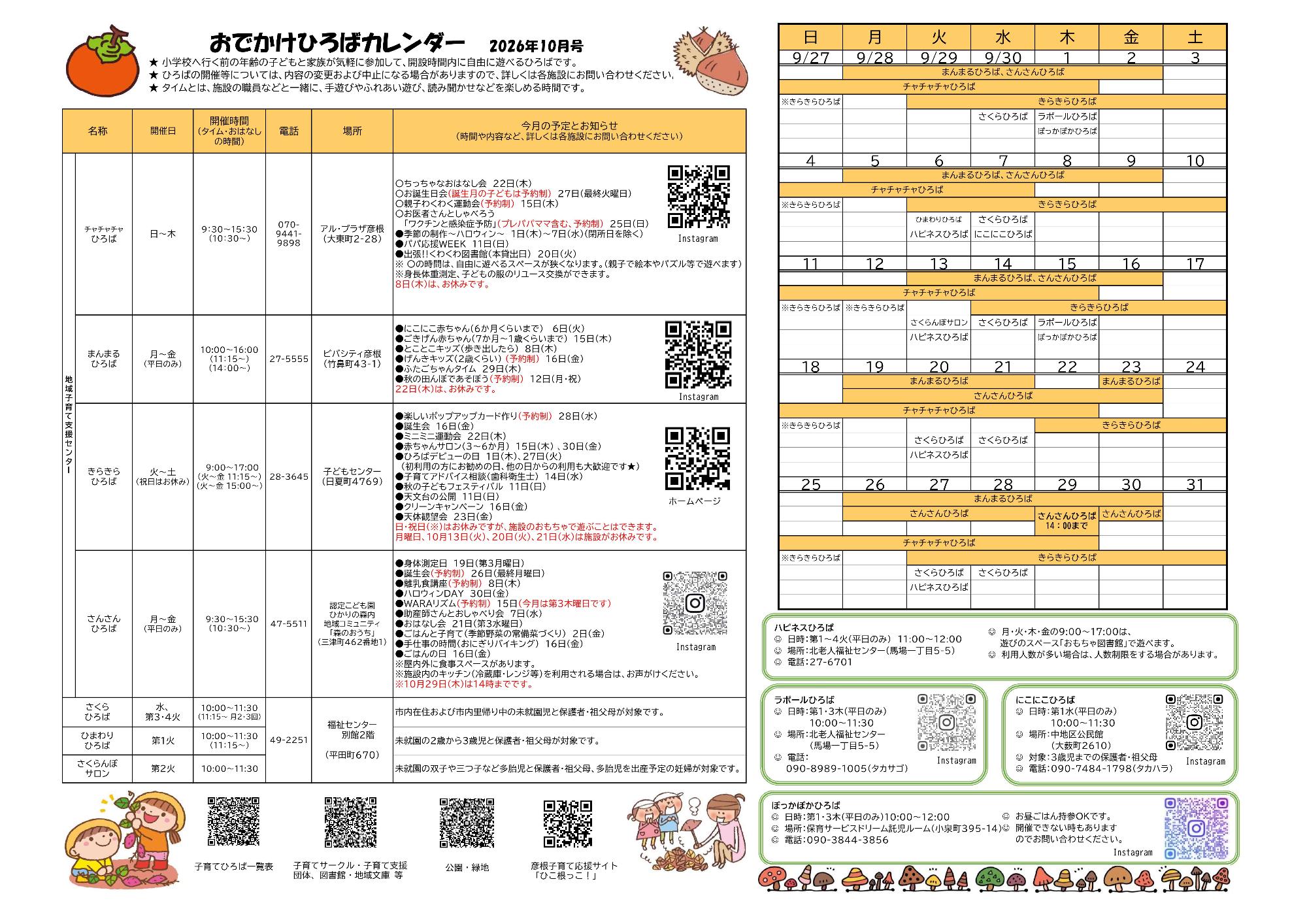 おでかけひろばカレンダー10月