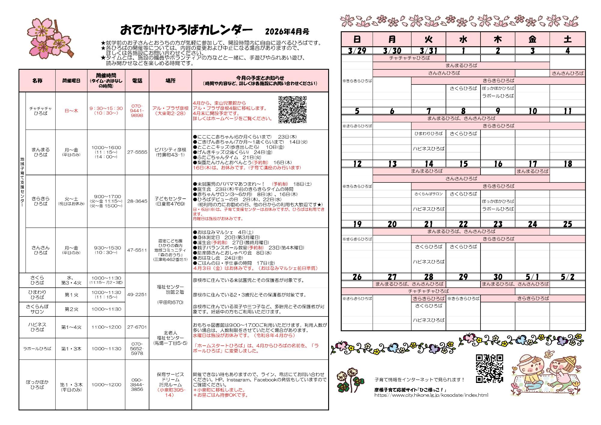 おでかけひろばカレンダー4月号