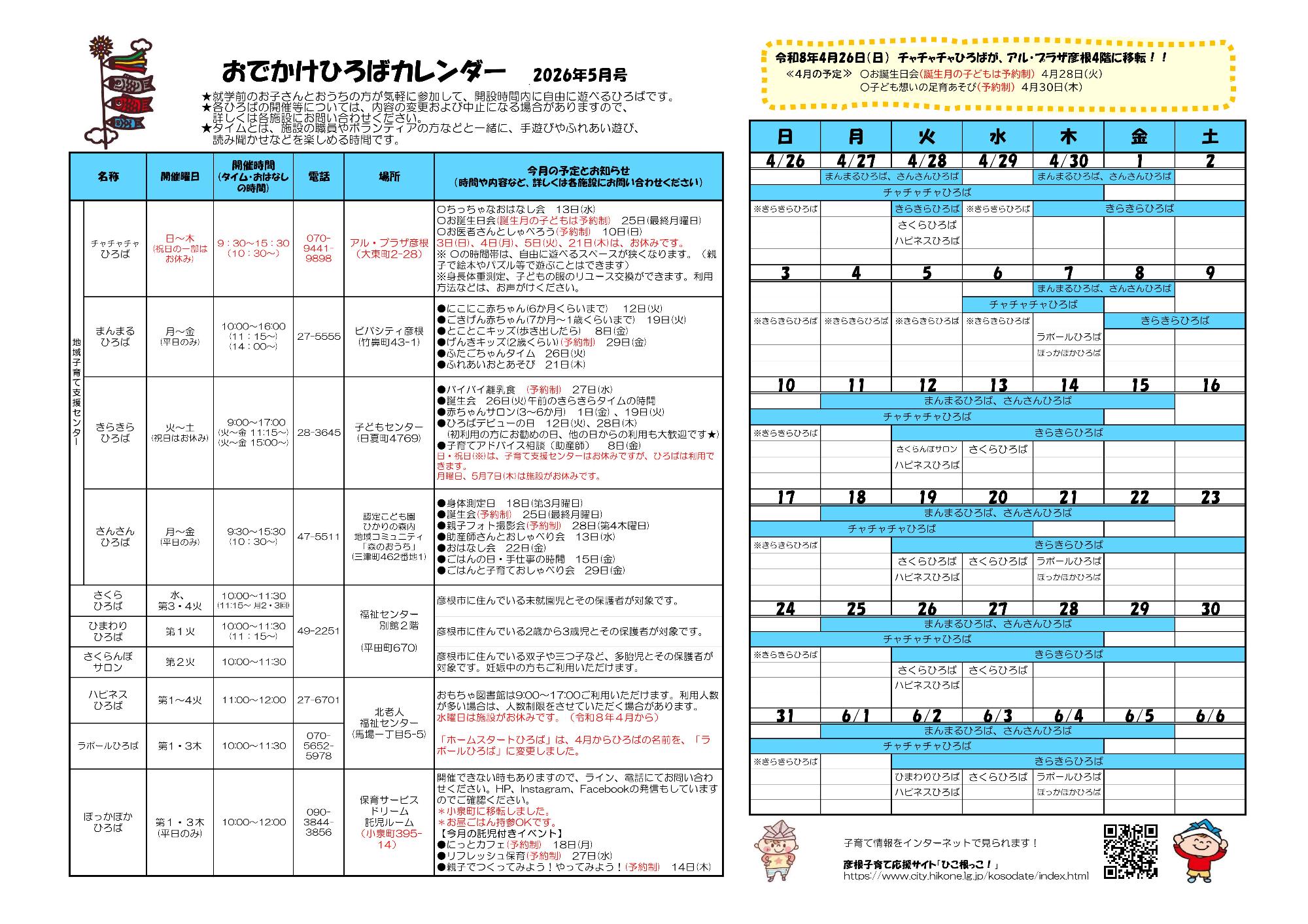 おでかけひろばカレンダー5月号