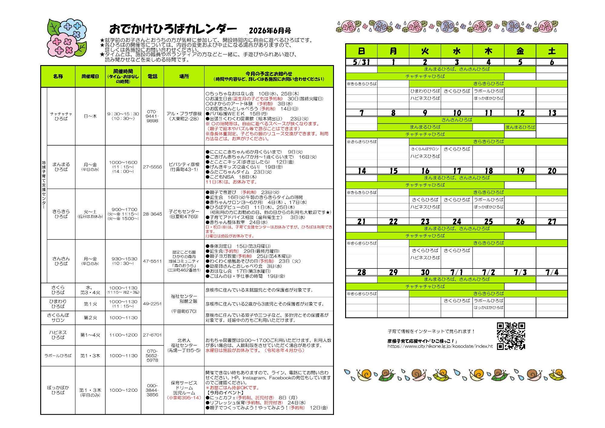 おでかけひろばカレンダー6月号