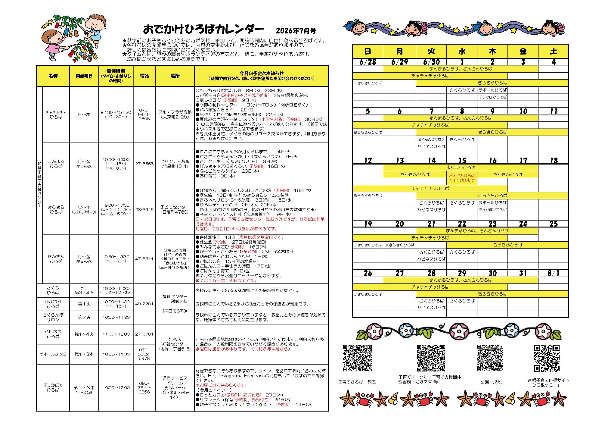 おでかけひろばカレンダー7月号