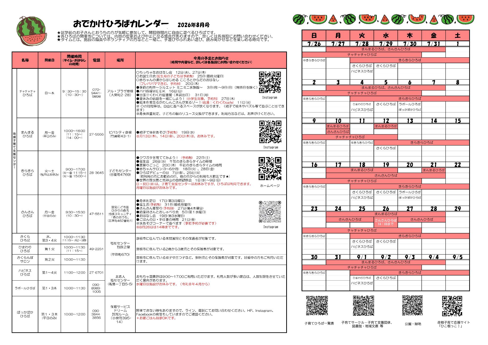 おでかけひろばカレンダー8月号