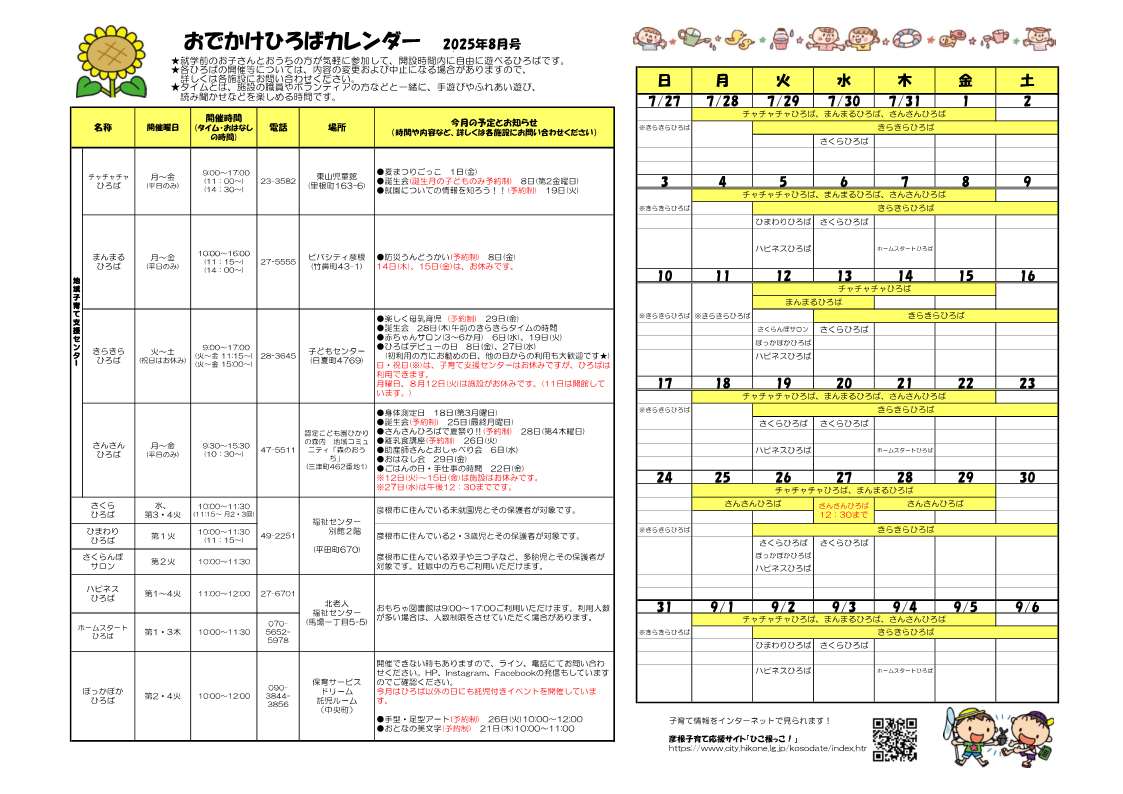 おでかけひろばカレンダー8月号