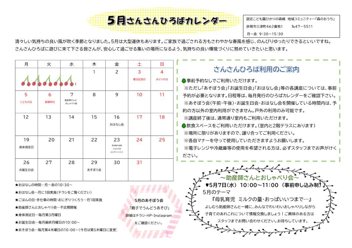 さんさんひろばカレンダー5月-1