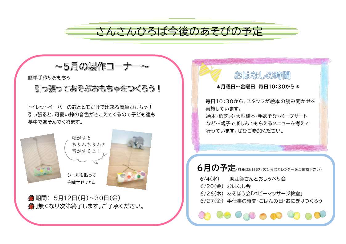 さんさんひろばカレンダー5月-2