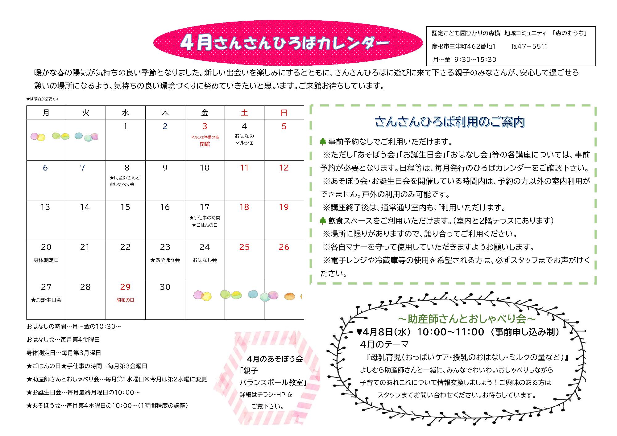 さんさんひろばカレンダー4月-1