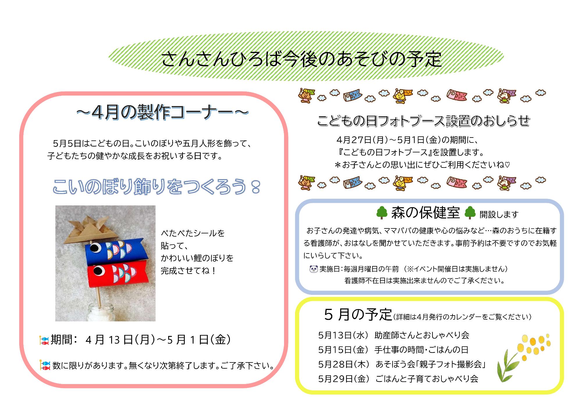 さんさんひろばカレンダー4月-2