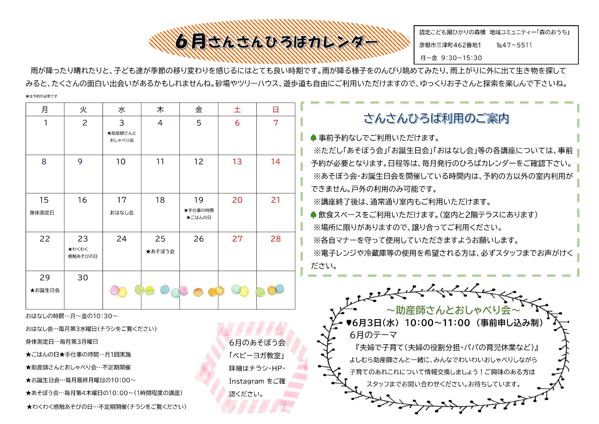 さんさんひろばカレンダー6月-1