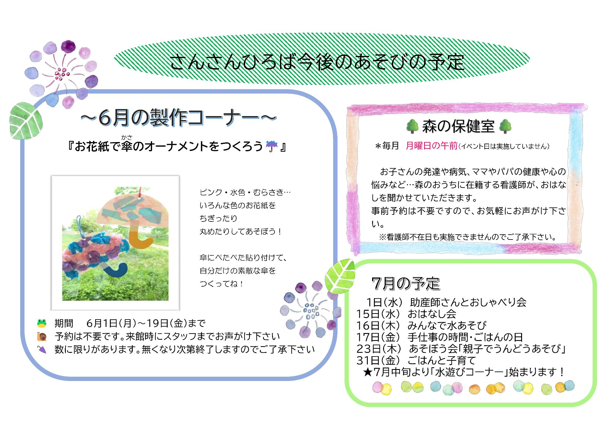 さんさんひろばカレンダー6月-2