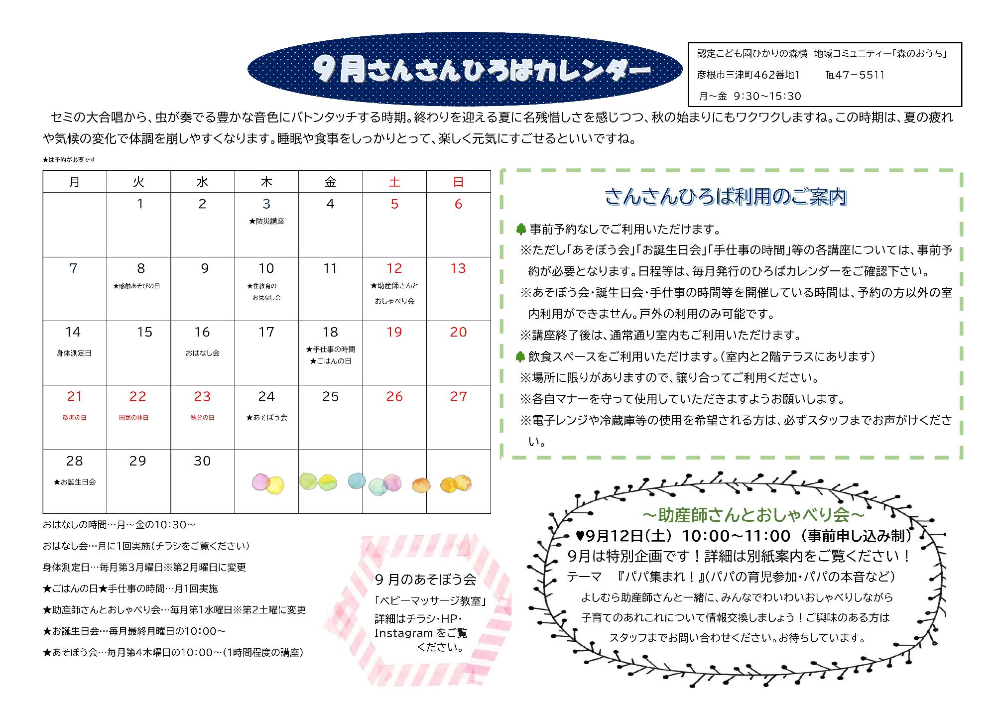 さんさんひろばカレンダー9月-1