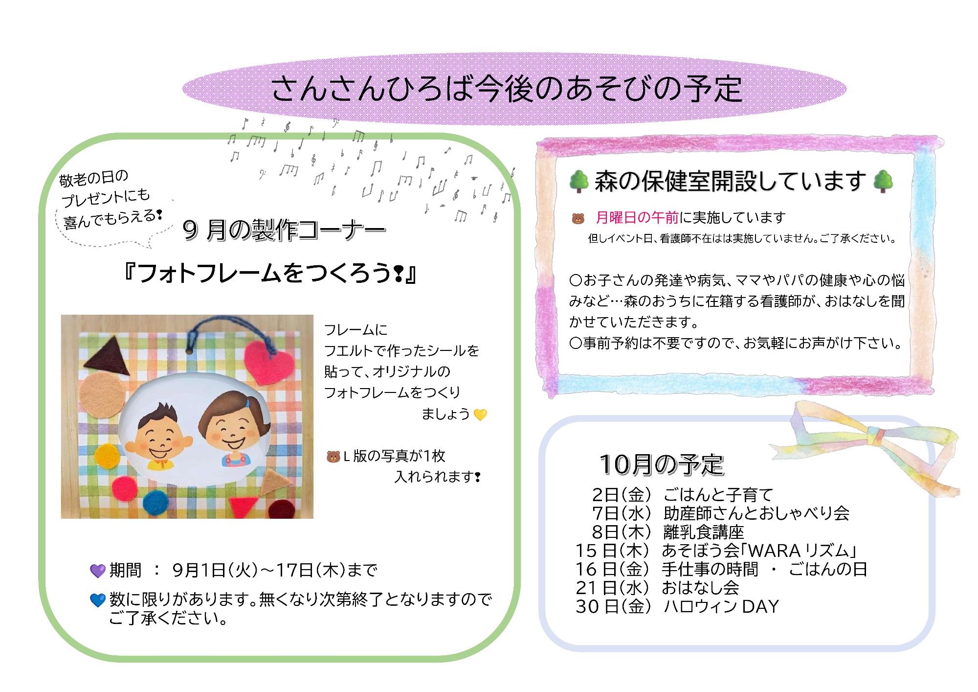 さんさんひろばカレンダー9月-2