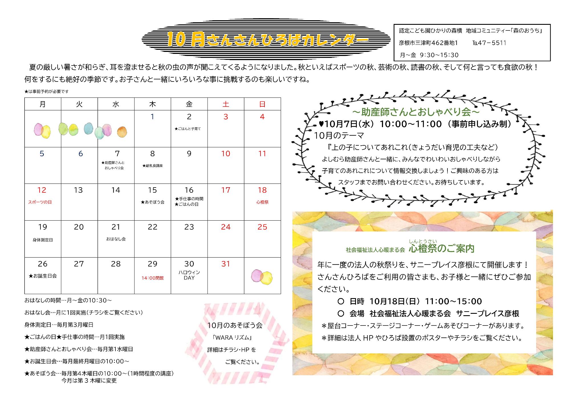 10月のさんさんひろばカレンダー1