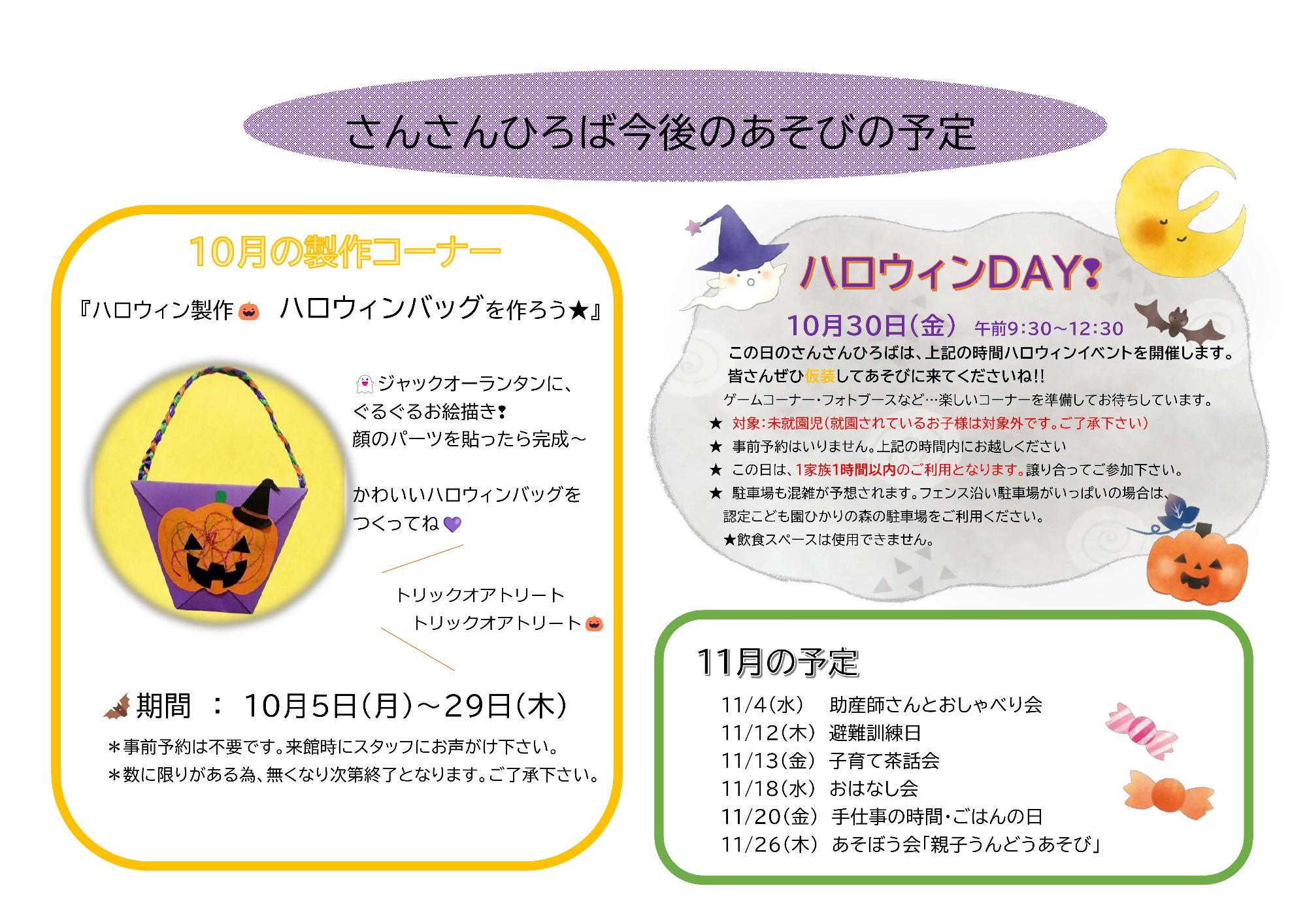 10月のさんさんひろばカレンダー2