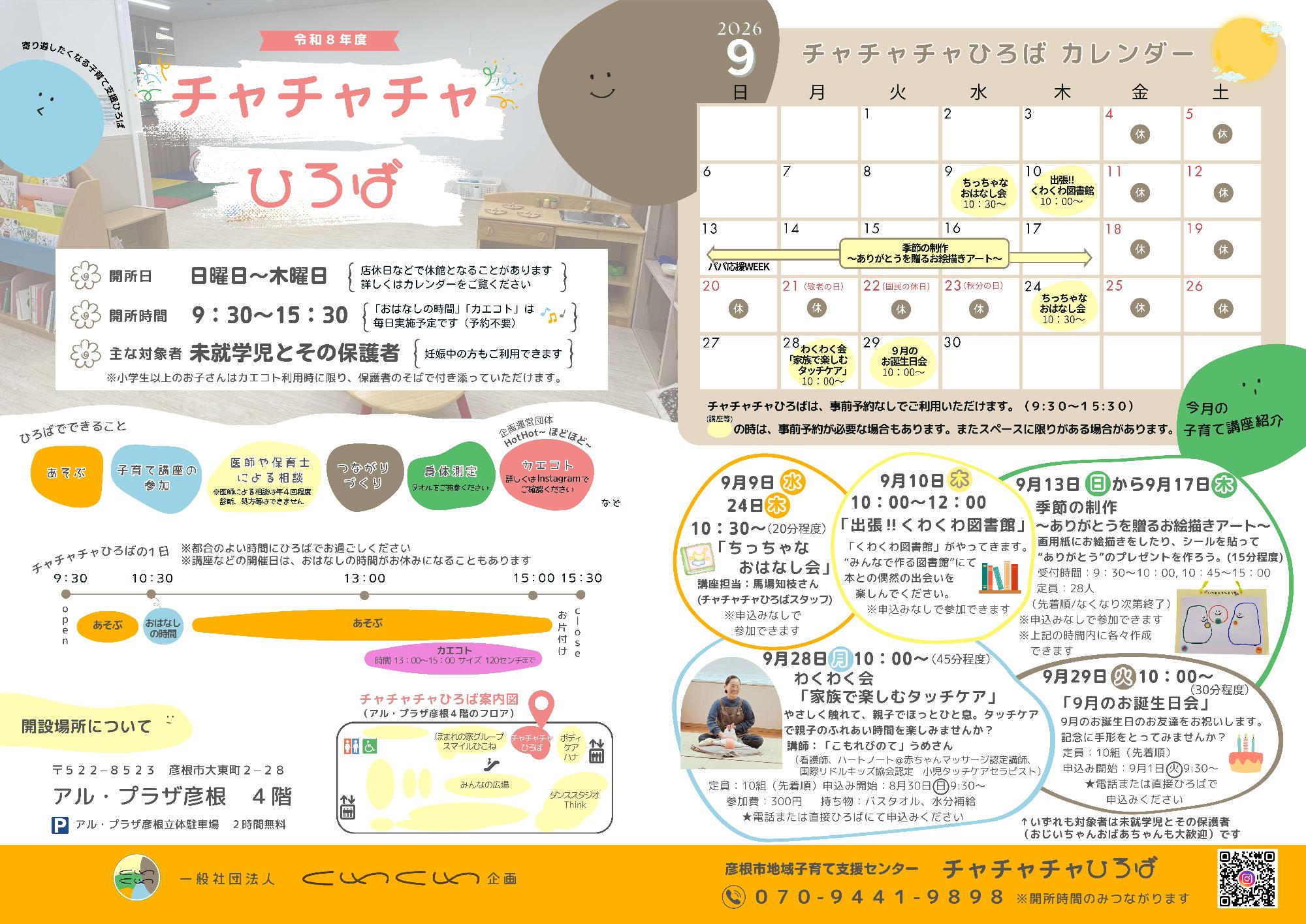 チャチャチャひろばカレンダー9月