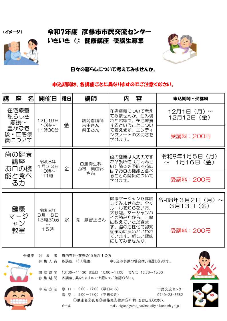 いきいき健康講座