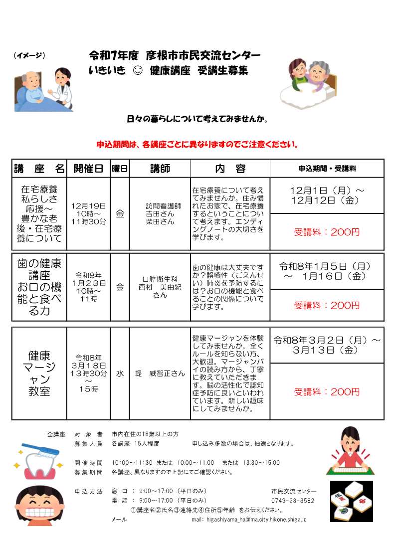 いきいき健康講座案内チラシ画像
