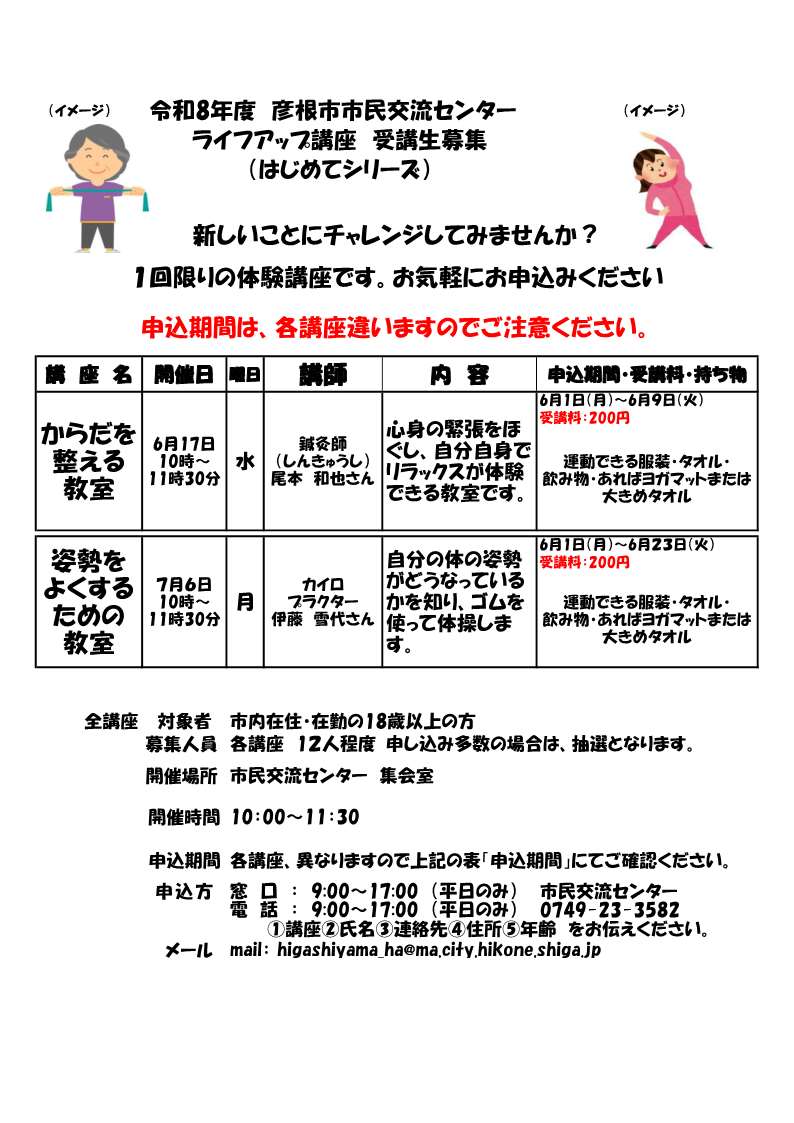 ライフアップ講座チラシ