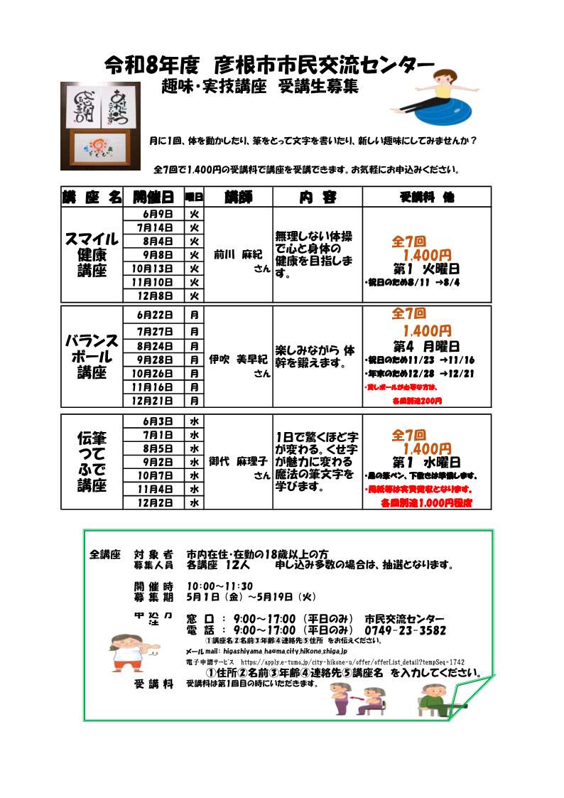 令和8年度 趣味・実技講座
