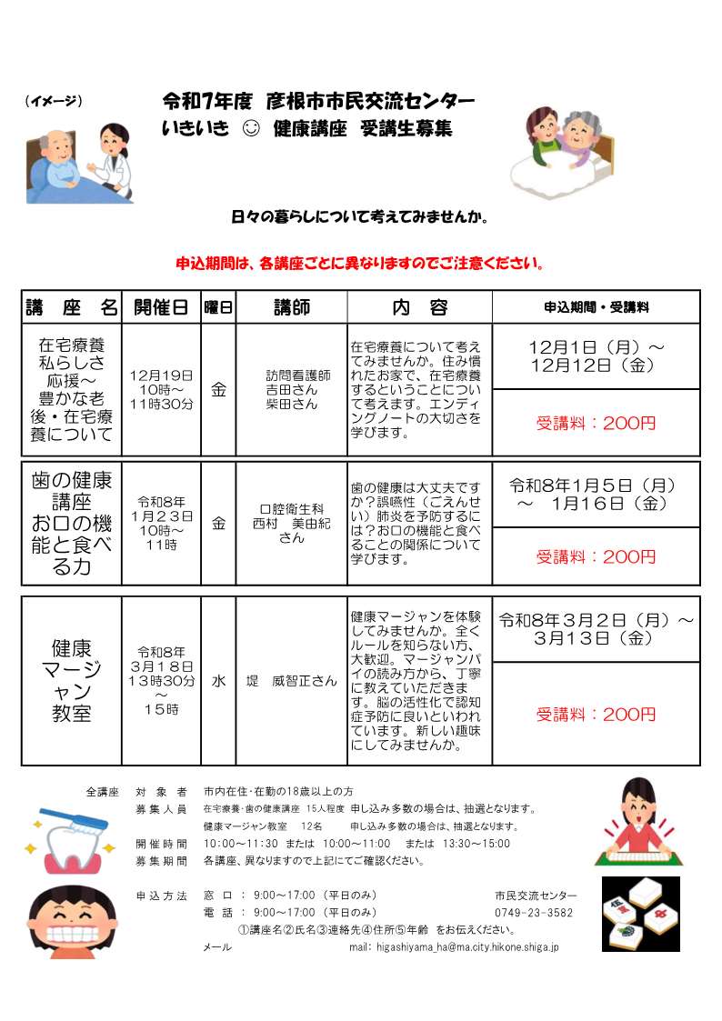 いきいき健康講座